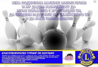 Благотворителен турнир по боулинг в Русе